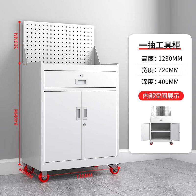 一抽帶網(wǎng)帶輪工具柜