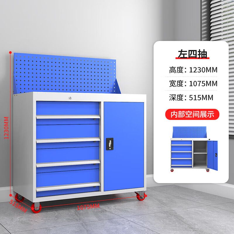 左四抽右單門工具柜帶網(wǎng)板，帶輪子