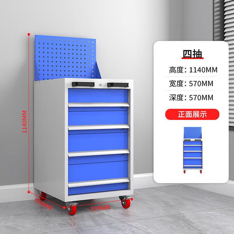 小四抽工具柜帶網(wǎng)板，帶輪子